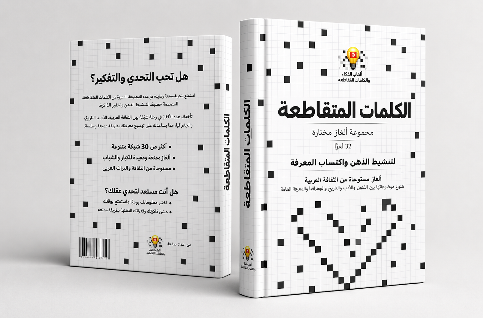 كتاب الكلمات للكبار
