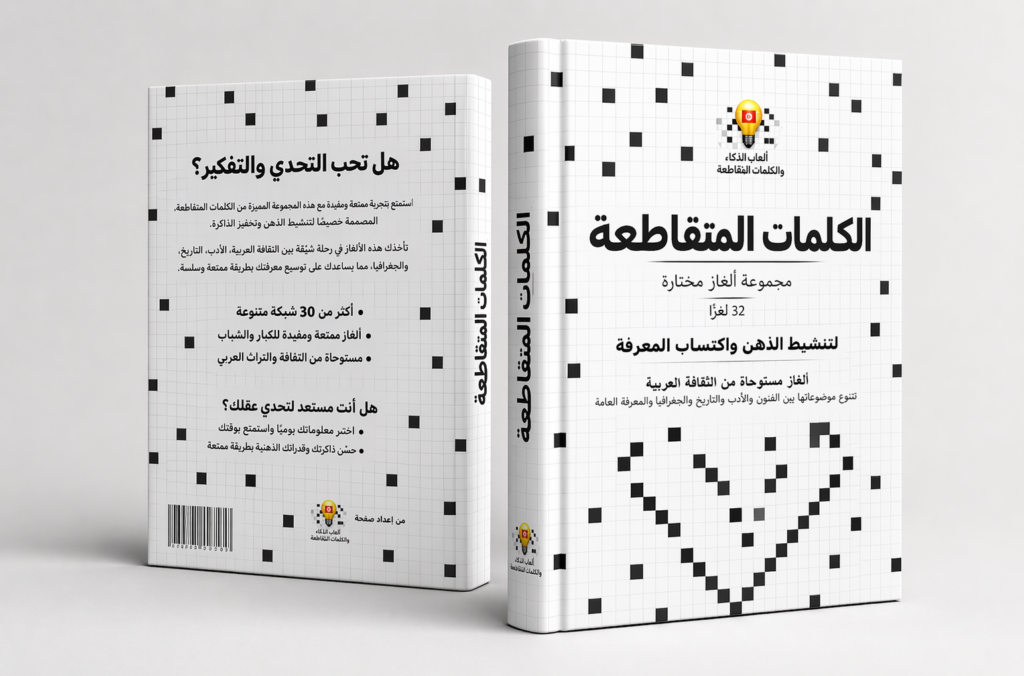 Adults Crossword & Puzzle Book